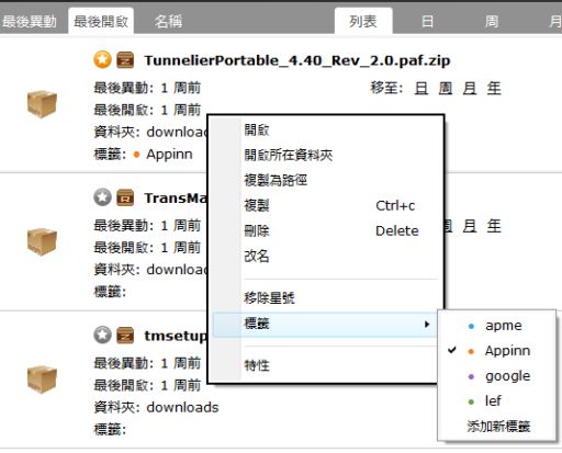 Nemo Documents - 给文件添加标签 4