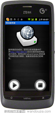 网站服务器[Android] 1