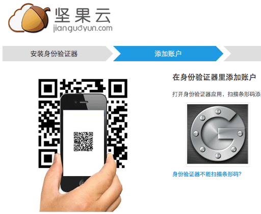 坚果云 - 支持 Google 身份验证器的云储存服务 1