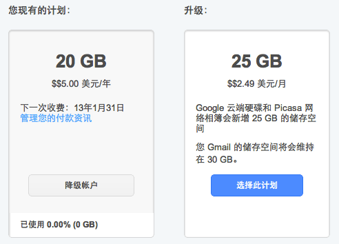 Google Drive 发布，免费 5GB 空间 2