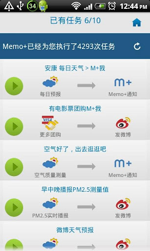 MemoPlus 不只是提醒[Android] 1