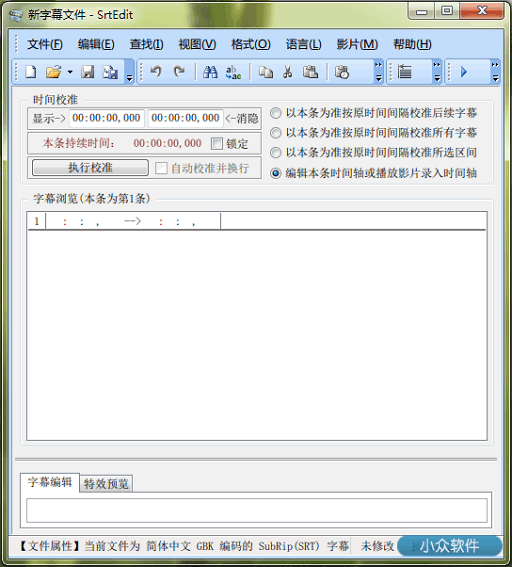 SrtEdit - 方便的字幕编辑工具[Win]