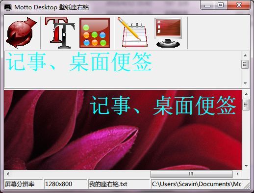 MottoDesktop - 桌面座右铭，另类实现便签功能 1