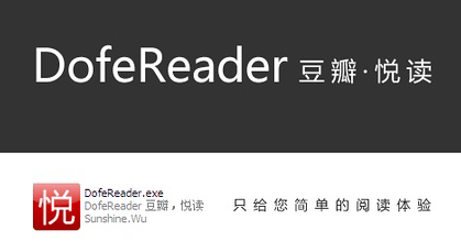 DofeReader 豆瓣，悦读 - 又一款清爽脱水工具 1