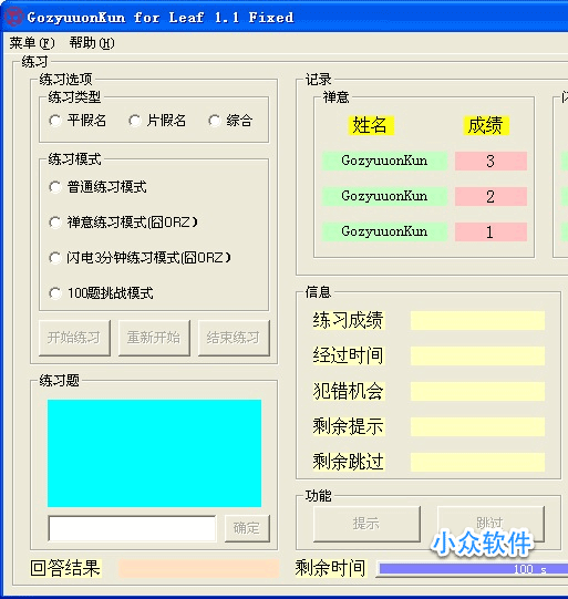 五十音君 - 日语初学者辅助记忆 50 音程序 1