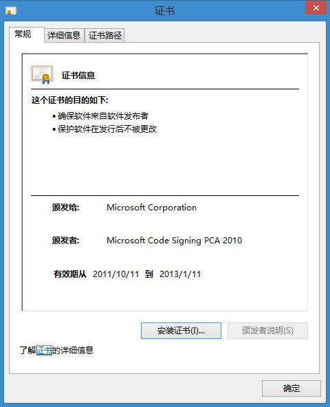 关于 Win8 越狱那点事 11