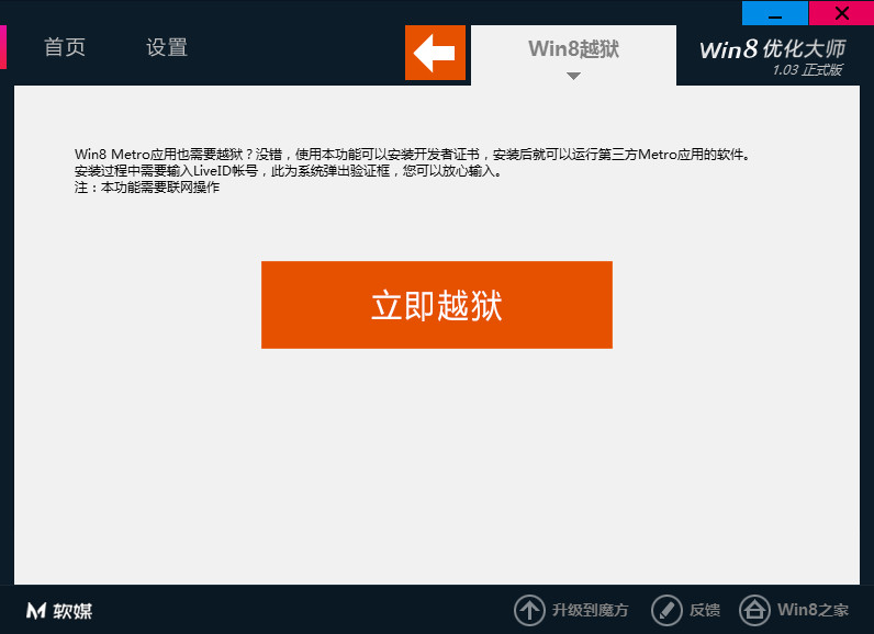 关于 Win8 越狱那点事 3