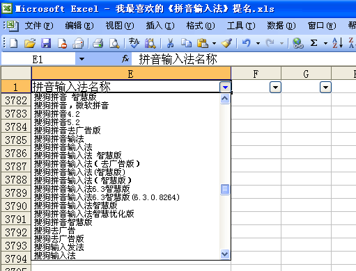 我最喜欢的《拼音输入法》 3