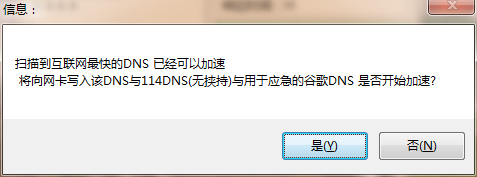 SetDns - 解决不能打开网页但能上 QQ 问题 2