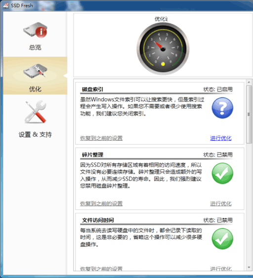 SSD FRESH - 一键快速优化 SSD 硬盘 1