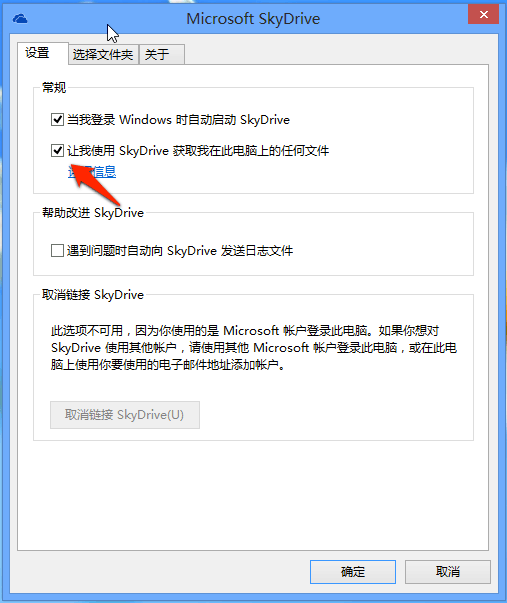 如何用 SkyDrive 获取远程电脑任意文件 1