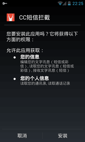CC短信拦截 - 自定义拦截垃圾短信[Android] 2