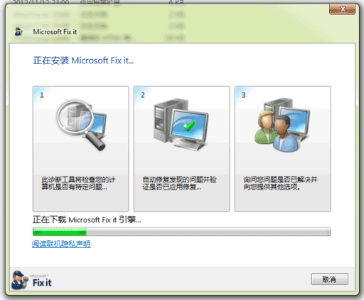 用 Microsoft Fix it 解决方案中心 解决电脑问题 1