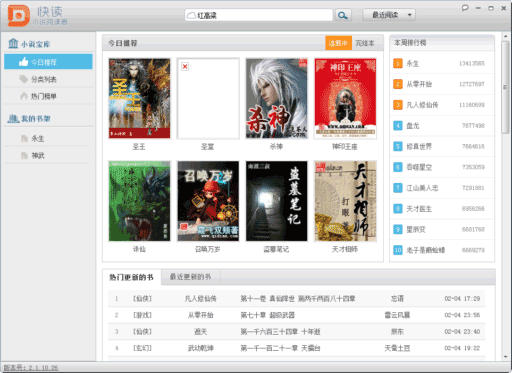 快读小说阅读器 1