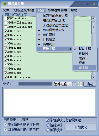 进程截杀器 - 安全结束进程，释放系统资源 1