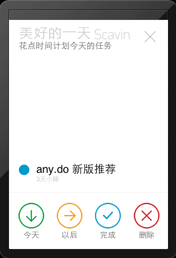 Any.DO 时刻 - 花点时间计划今天的任务 1