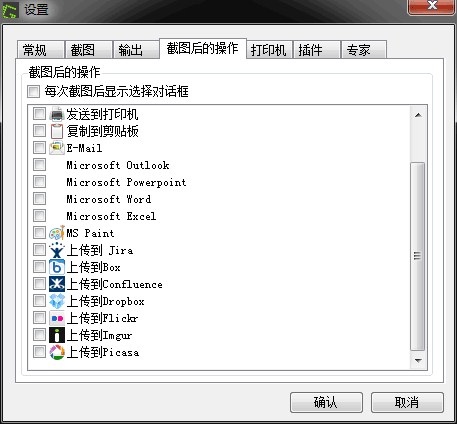 Greenshot - 免费开源的截图、标注、分享工具 2