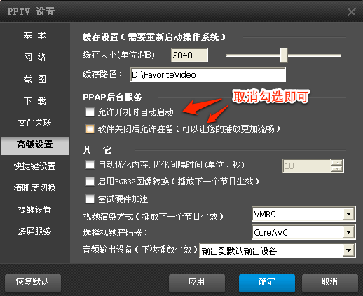 如何阻止 PPTV 后台进程 ppap.exe 的 P2P 流量 1