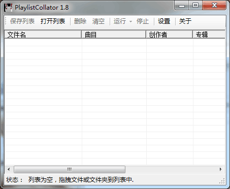 PlaylistCollator - Sony 索尼录音笔播放音乐顺序调整专用工具 1