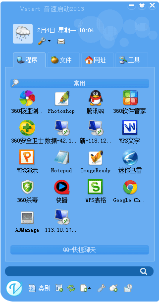 音速启动(Vstart) - 简单实用的桌面工具 1