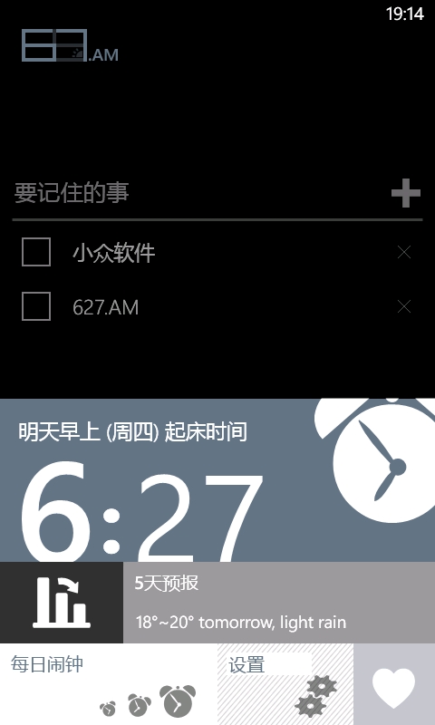 627.AM - 你的生活好助手[WindowsPhone] 1