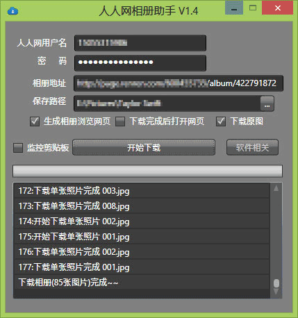 人人网相册助手 - 批量下载好友相册 1