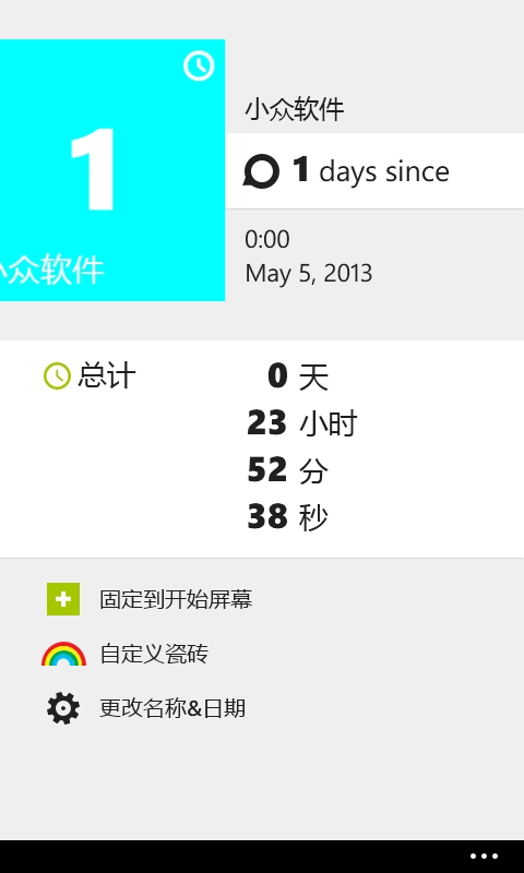 Day Counter 天数计时器 - 极简化 UI 出彩的设计[WindowsPhone] 1