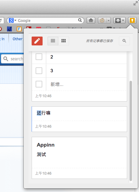 Google Keep 非官方 Firefox 扩展 1