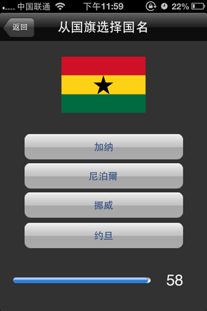 国旗猜谜 - 认识各国国旗[iPhone/Android] 2