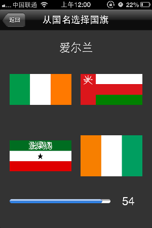 国旗猜谜 - 认识各国国旗[iPhone/Android] 3