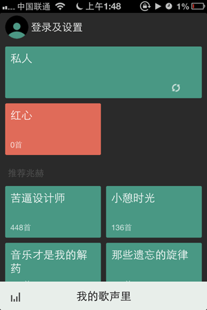 豆瓣FM 官方手机客户端更新[iPhone/Android] 3