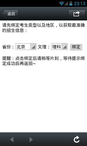 高考志愿填报助手[微信] 3