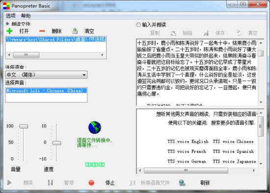 Panopreter Basic - 免费语音朗读软件 1