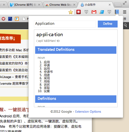 A+ Dictionary - 谷歌词典增强版[Chrome] 1