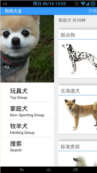 狗狗大全 - 宠物知识应用[Android] 1