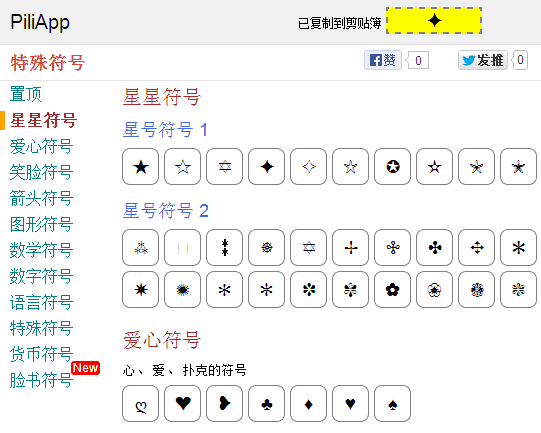 特殊符号在线版，快速输入特殊符号 1