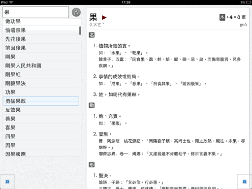萌典 - 国语词典[iOS/Android] 2