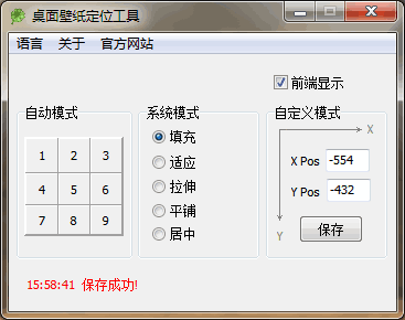 桌面壁纸定位工具 1