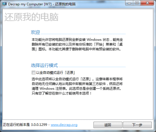 Decrap - 批量卸载程序，还原我的电脑 1