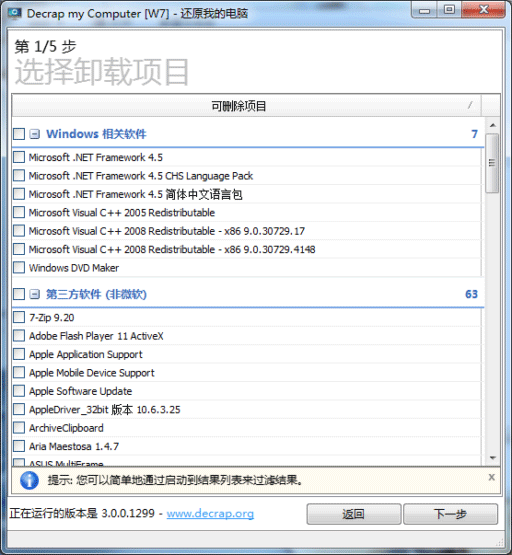 Decrap - 批量卸载程序，还原我的电脑 2
