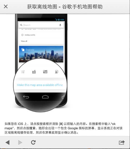 谷歌地图技巧：快速获取离线地图[iOS/Android] 2