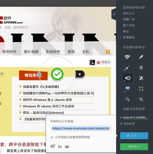 Evernote Web Clipper - 保存、标注和分享网页[Chrome] 1