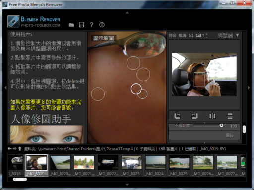 照片去痘精灵 - 简单易用的人脸照片去痘工具 1