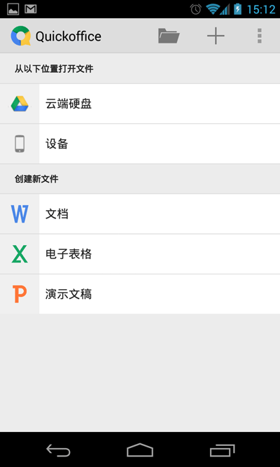 在 Android 4.1+ 设备上安装 Android 4.4 KitKat 原生应用 5