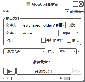 Moo0 录音专家 - 简单地记录计算机和你的声音 1