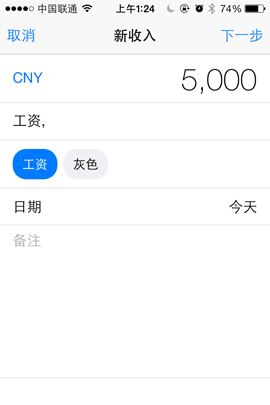 财禅 - 简约的记账、理财应用[iPhone] 4