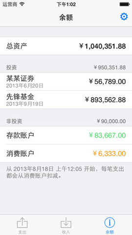 财禅 - 简约的记账、理财应用[iPhone] 3