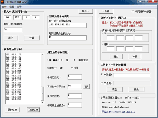 子网掩码计算器（子网划分工具） 1