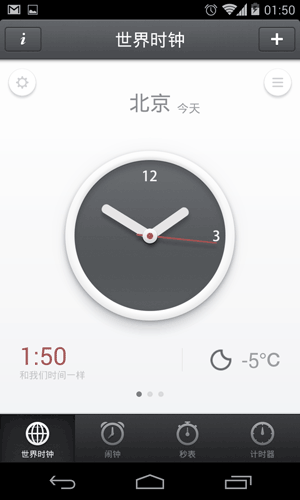 锤子时钟 - 锤子手机时钟应用测试版[Android] 1