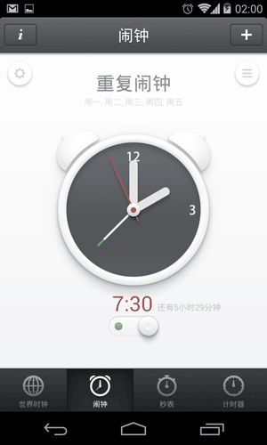 锤子时钟 - 锤子手机时钟应用测试版[Android] 4